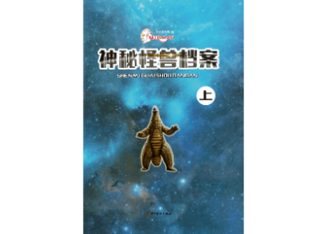 【図鑑】神秘怪兽档案(上)ウルトラマンシリーズ ※カード付