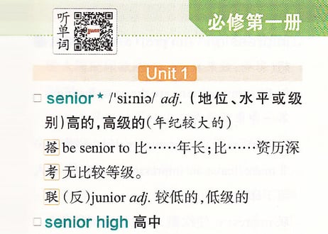 图解速记高中英语同步词汇 外研版