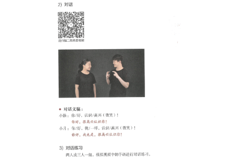 【中国手話】手语轻松入门    ※QRコードを読み取って解説動画を見ることができます。