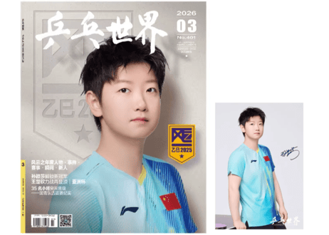 CATEGORY 中国卓球選手 | E'GA書店