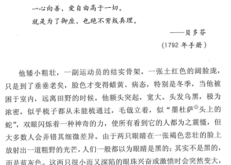 【小説】名人传 　著：ロマン・ロラン