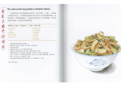 【イラストレシピ本】一个中国家庭的餐桌(我父母的私房菜)　※レシピ本ですが、繊細で彩りが素晴らしいイラストに感激します。プレゼントにもおすすめ🎁