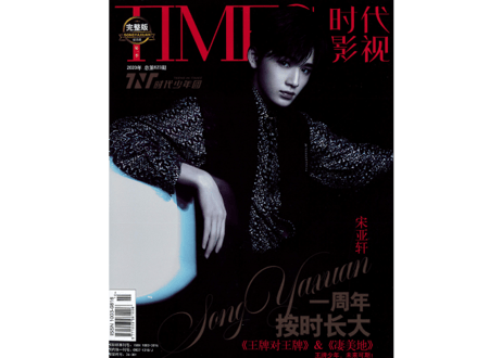 【宋亚轩】TIMES 时代影视 623期 （2020年）　※ポストカード16枚+しおり4枚+ポスター１枚付き