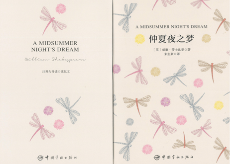 【小説：中国語・英語版(２冊セット)】仲夏夜之梦 & A MIDSUMMER NIGHT'S DREAM（夏の夜の夢）著：シェイクスピア　※中国語版と英語版の２冊セットです
