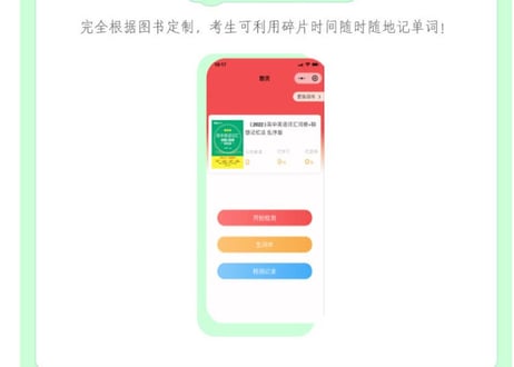 高中英语词汇 词根+联想 记忆法 乱序版