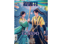 【丁禹兮・虞书欣】视周刊　《永夜星河》　※ポスター ＆ カード付き