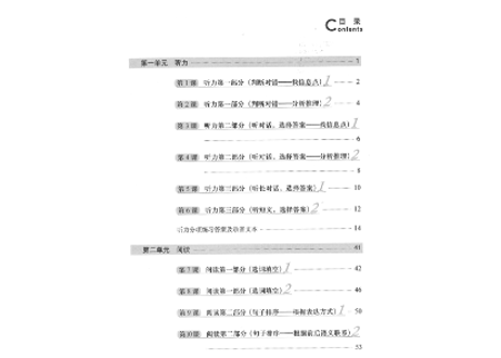 【HSK４級 強化トレーニング問題集＆模試】HSK速成强化教程 练习册 四级