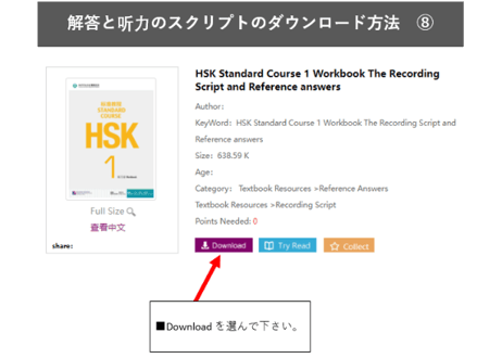 【Workbook】HSK标准教程.1 练习册〔听力・阅读・语言・汉字〕　※別売りテキストのWorkbookです。　※听力(リスニング)問題は裏表紙のQRコードをスマホで読み取って聞く事が可能です。
