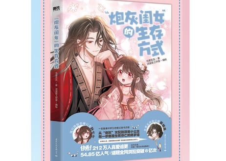 【漫画】“炮灰闺女”的生存方式