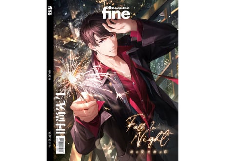 ◆受付終了しました◆【恋与制作人 / 恋とプロデューサー 中国雑誌】时尚先生 fine 2025年1月　 ≪特典付き≫