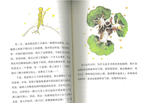 【小説：中国語・英語版(２冊セット)】小王子& THE LITTLE PRINCE（星の王子さま）著：アントワーヌ・ド・サン＝テグジュペリ　※中国語版と英語版の２冊セットです