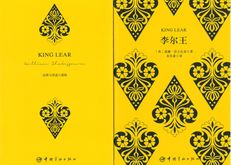 【小説：中国語・英語版(２冊セット)】李尔王 & KING LEAR（リア王）著：シェイクスピア　※中国語版と英語版の２冊セットです