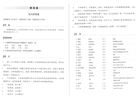 【中級】实用汉语阅读教程 中级(上)　北京语言大学出版社