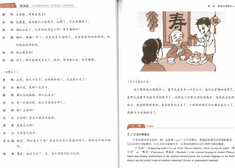 【初級-口語】博雅 初级 汉语口语 提高篇 第三版  (全2冊)　※裏表紙のQRコードをスマートフォンで読み取って音声が聞けます。