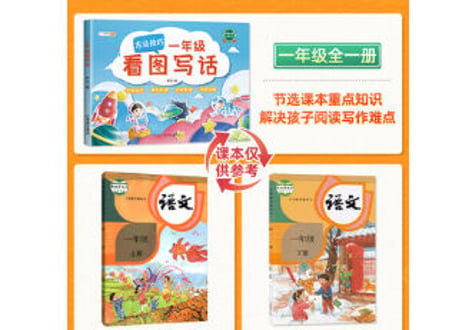 看图写话 一年级　※ピンイン付き※