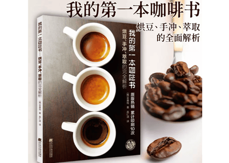 【解説書】（コーヒー）我的第一本咖啡书