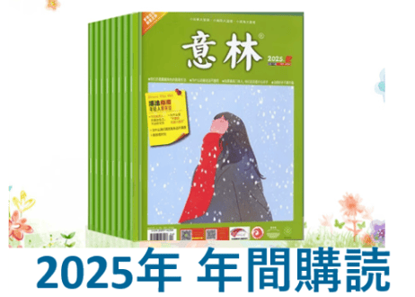 👆年間購読受付中👆【雑誌/年間購読】2025年度版 ジュニア文学『意林』年間購読　24冊/年　毎月2冊、月1回まとめて発送