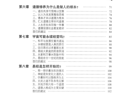 易经真的很容易       　著：曾仕强, 刘君政