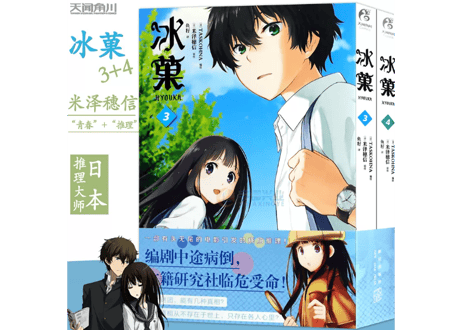 👆訳アリ👆【漫画/２冊セット】冰菓3-4巻 （氷菓）　※表紙と背表紙に折れ等のダメージ有り。詳しくは写真をご確認ください。