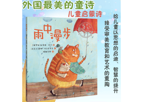 【絵本】雨中漫步