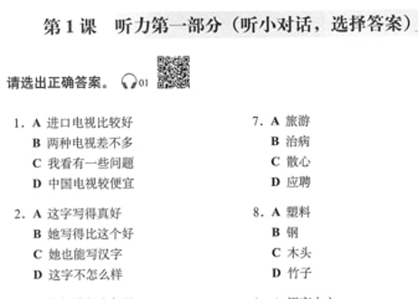 【HSK5級 強化トレーニング問題集＆模試】HSK速成强化教程 练习册 五级