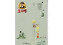 【硬筆書写】 龙中华 龍中華　(叁)国学典句