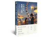 【小説】不哭不哭，痛痛飞走吧    (いたいのいたいの、とんでゆけ) 　 著：三秋 縋