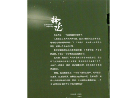 【小説】择天记（擇天記）第六卷