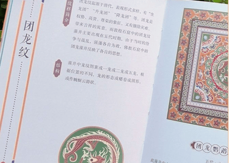 【中国文様】敦煌纹样　东方美学口袋书 　ハンディサイズ