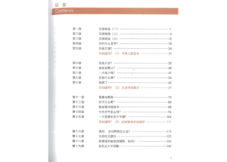 【初級-口語】博雅 初级 汉语口语 1 第三版 (全2冊)　※裏表紙のQRコードをスマートフォンで読み取って音声が聞けます。