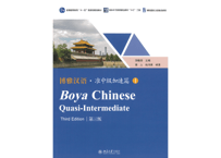 【準中級】博雅汉语 准中级加速篇 Ⅰ 第三版  (全2冊/テキスト+Workbook）　※第三版です※
