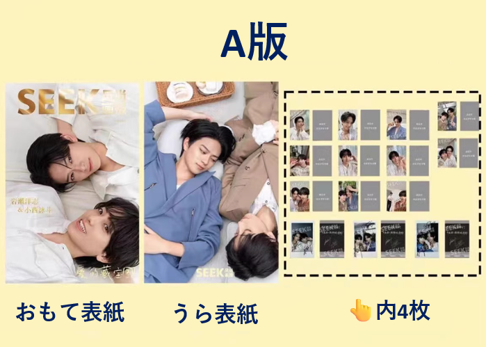 岩瀬洋志 小西詠斗 SEEK 岩瀬洋志 ＆小西詠斗】SEEK 风尚画报 2024年8月 | E'GA書店