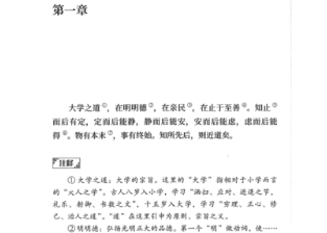 大学 中庸