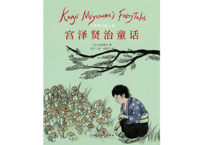 【童話】宫泽贤治童话（宮沢賢治童話集）【名作20選】『注文の多い料理店』を含む宮沢賢治の童話が20作品収録。どの作品も心に響く名作です。【✨紹介動画有✨】