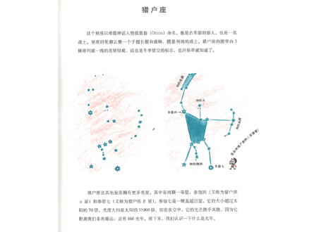 【星座・解説本】星座，我们一起去发现