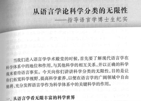 语言学新视角