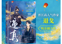【小説】逼真   /   著者：退戈