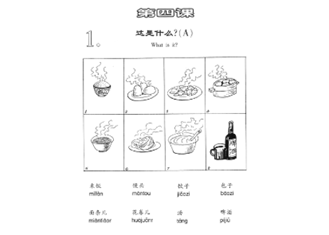 【初級】看图说话(上) 一年级教材　北京语言大学出版社