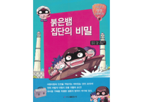 【韓国語】붉은뱀 집단의 비밀 (赤蛇群体的秘密)