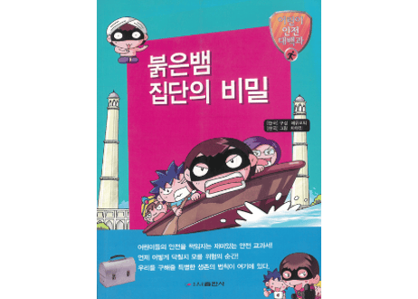 【韓国語】붉은뱀 집단의 비밀 (赤蛇群体的秘密)