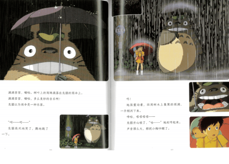 【ジブリ作品】龙猫（となりのトトロ）　著者：宮崎駿