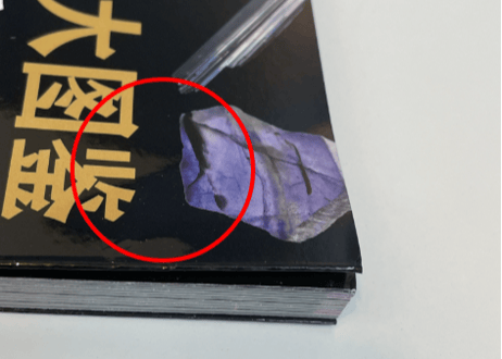 👆訳アリ👆【図鑑・解説本】 矿物宝石大图鉴　※輸送中のダメージあり。詳しくは写真をご確認ください。
