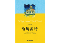 【小説】哈姆雷特（ハムレット）著：ウィリアム・シェイクスピア