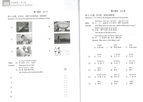 【Workbook】HSK标准教程.2 练习册〔听力・阅读・语言・汉字〕※別売りテキストのWorkbookです。　※听力(リスニング)問題は裏表紙のQRコードをスマホで読み取って聞く事が可能です。