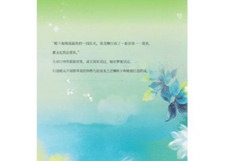 【小説】三生三世 步生莲 (贰) 神祈  　著：唐七