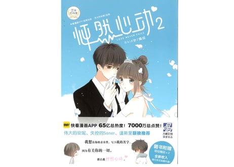 【漫画】怦然心动 2