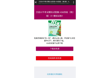 【模試問題集】汉语水平考试模拟试题集（ HSK４级）〔听力・阅读・书写〕※模試10回分収録　　※听力(リスニング）は問題のページのQRコードをスマホで読み取って聞くことが可能です。