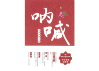 呐喊    ～鲁迅经典小说～