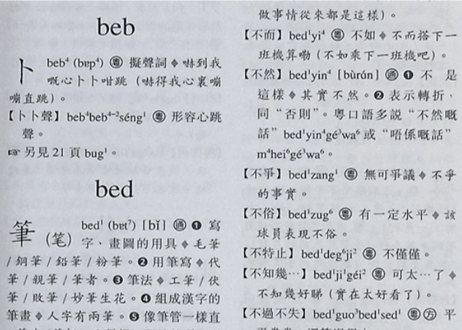 【繁体字】廣州話普通話詞典