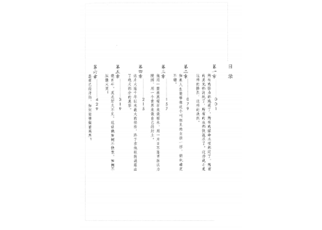 【小説】择天记（擇天記）第三卷